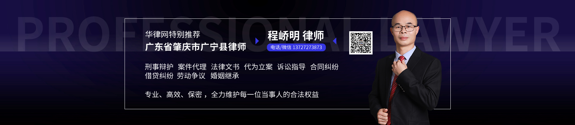 广东肇庆律师-程峤明律师