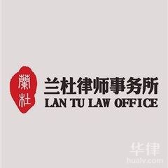 西安股权继承律师-陕西兰杜律师事务所