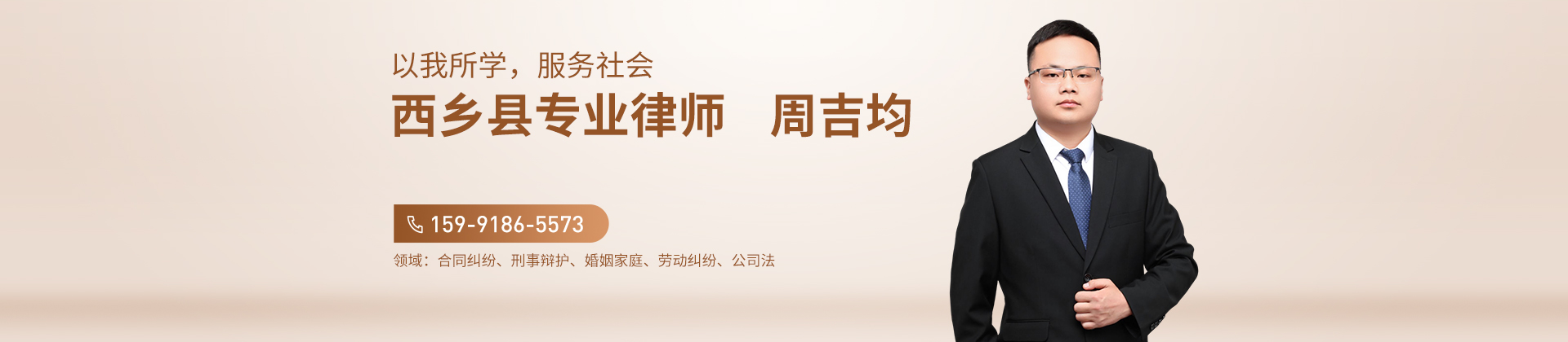 西乡县行政诉讼律师-周吉均律师
