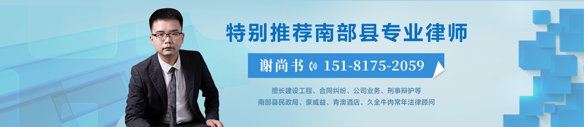南部县涉外法律律师-谢尚书律师