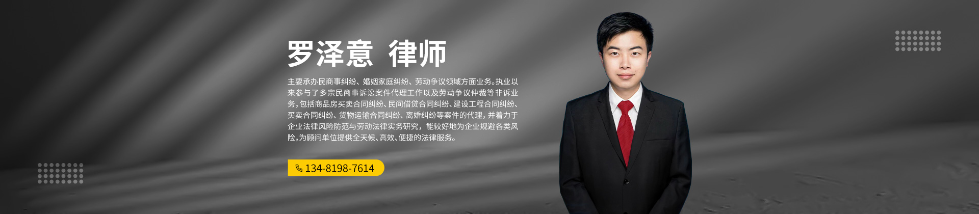 象山区股权激励律师-罗泽意律师