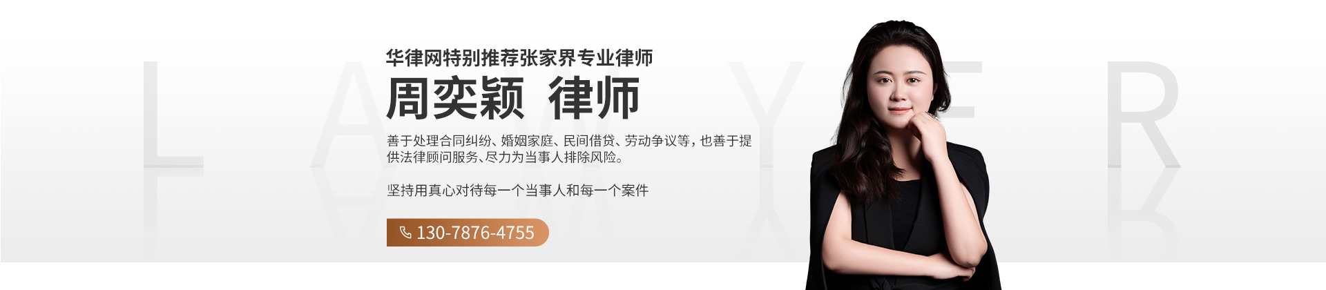 永定区毒品犯罪律师-周奕颖律师