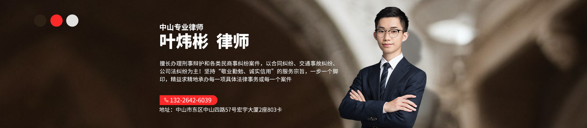 广东中山律师-叶炜彬律师