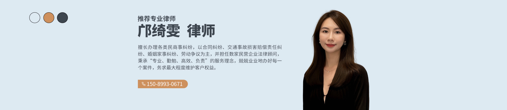 广东中山律师-邝绮雯律师