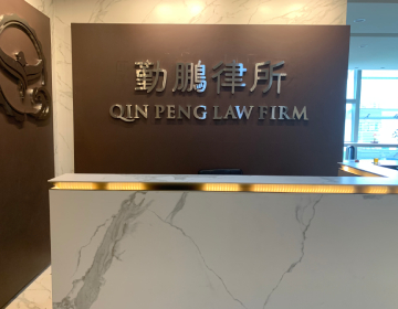 广东商品房纠纷律师-广东勤鹏律师事务所