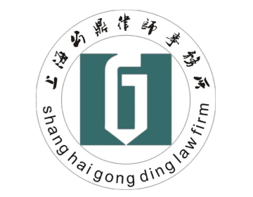 刑事辩护律师-上海公鼎律师事务所