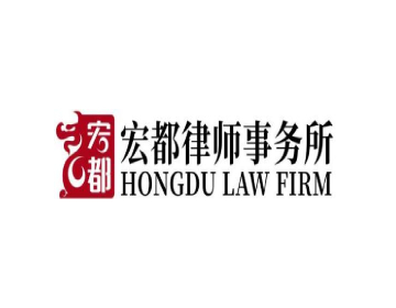 西丰县律师-辽宁宏都律师事务所