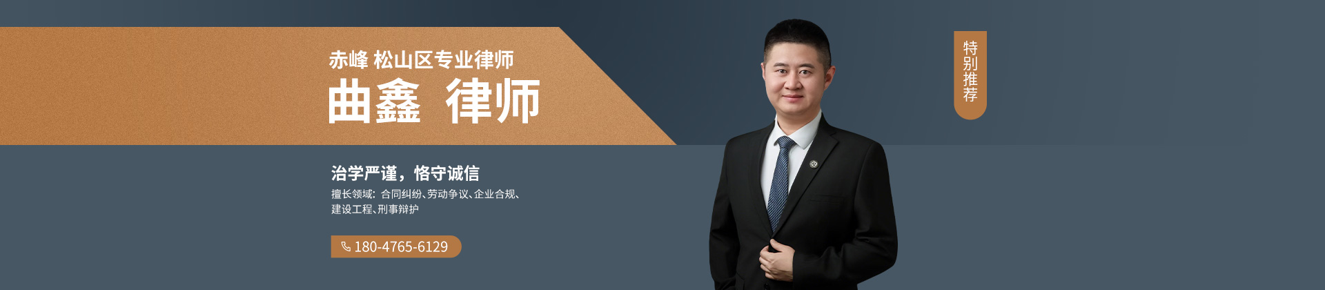 松山区婚姻家庭律师-曲鑫律师