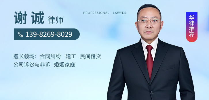 广安律师-谢诚律师