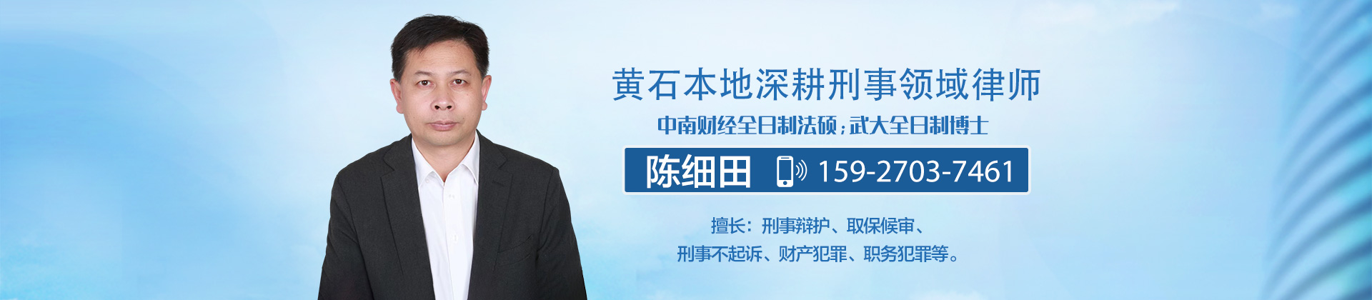 西塞山区改制重组律师-陈细田律师