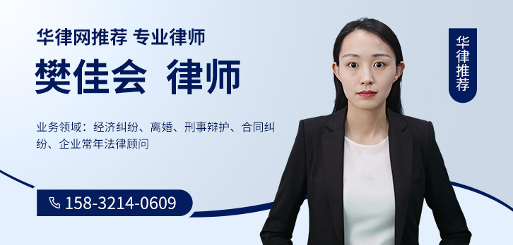 石家庄律师-樊佳会律师