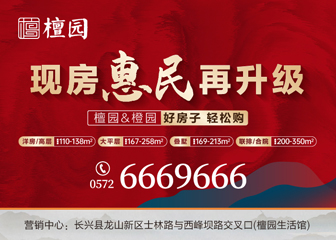 城投·檀园
