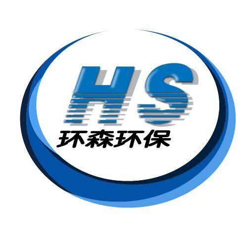 潍坊环森环保水处理设备有限公司