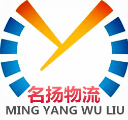 深圳市名扬货运代理有限公司