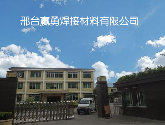 兴安耐热钢电焊条价格