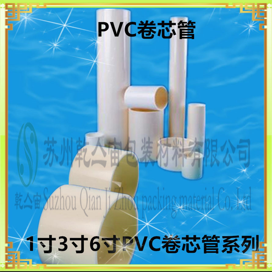 优质1寸3寸6寸pvc薄膜卷芯管光学膜卷芯管 高精密3寸6寸无纺布卷芯管 pvc胶布卷芯管