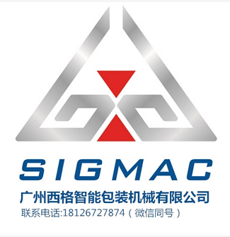 广东西格智能包装机械有限公司