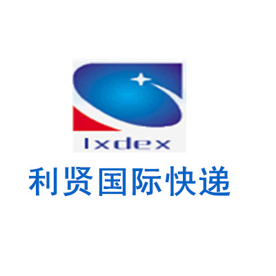 上海利贤货运代理有限公司