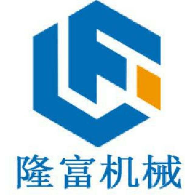 诸城隆富机械科技有限公司
