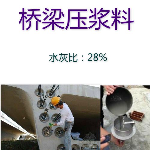 山西桥梁预应力压浆料规格