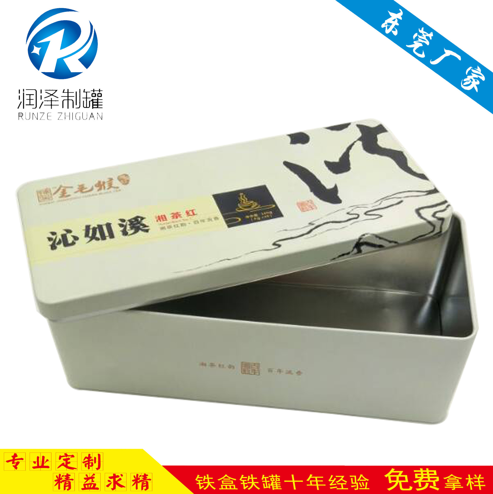 厂家定制茶叶铁盒 长方形中号茶叶铁盒 红茶绿茶龙井包装铁盒