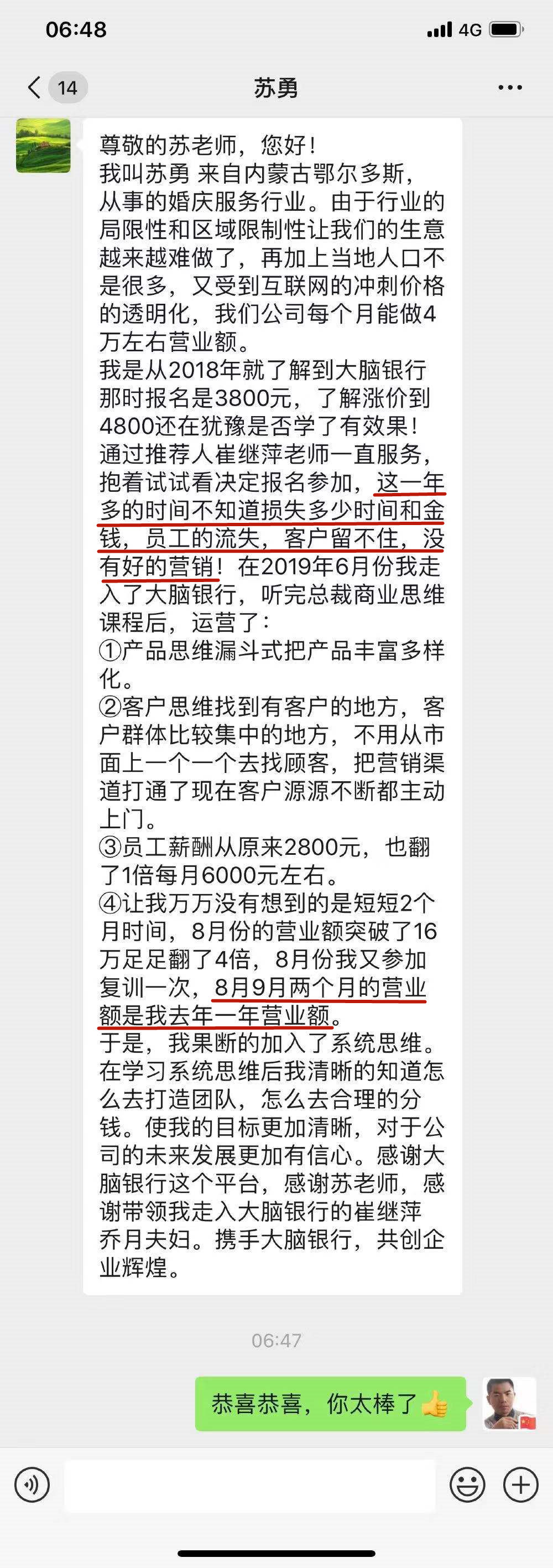 内蒙婚庆行业-业绩翻了4倍