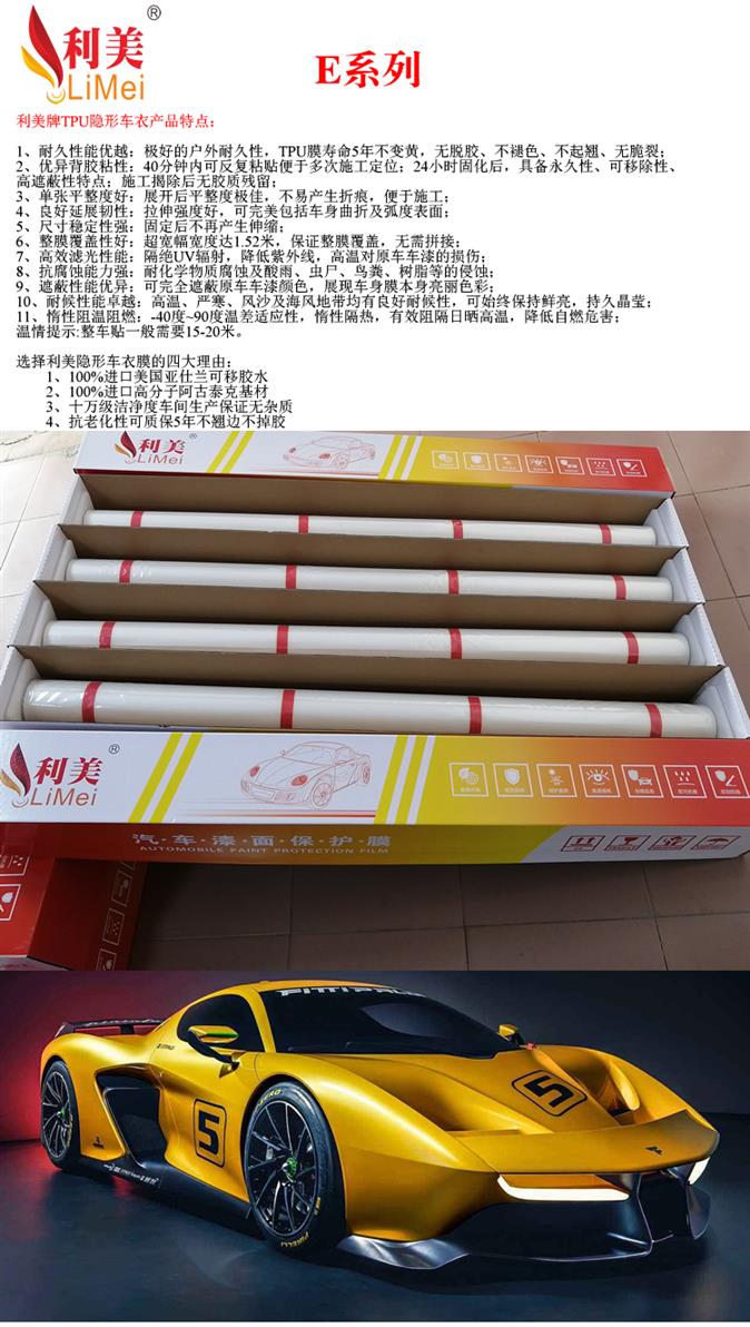 盐城TPU TPHTPU漆面保护膜