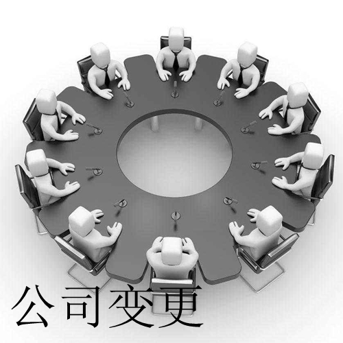 申请公司变更要求 股东名称变更 效率高