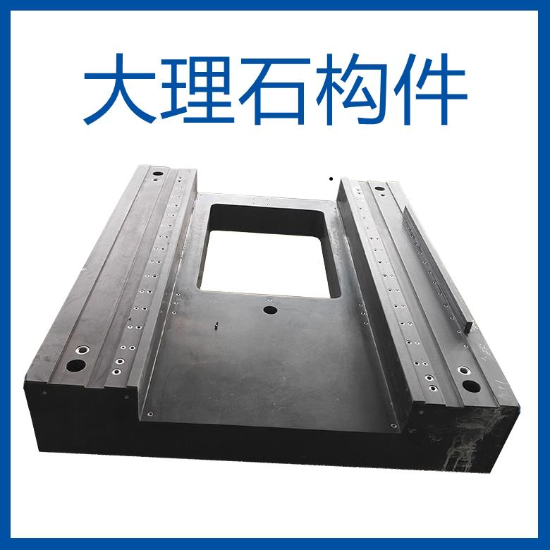 高强度大理石构件供应 惠州高质量00级测量检验平台规格型号齐全 惠州大理仪器构件不易磁化