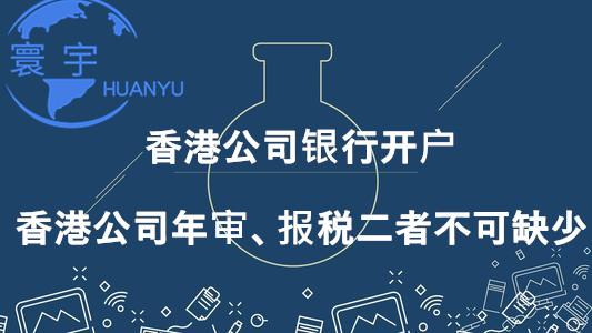 必须收藏**全中国香港公司报税指南！