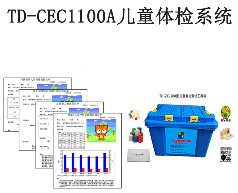 新余儿童心理行为发育量表软件工具