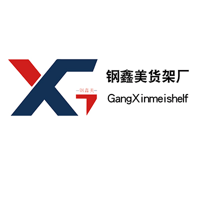 广州市钢鑫美货架厂