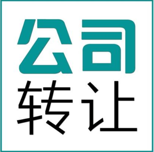 北京科技公司转让，200万科技公司转让