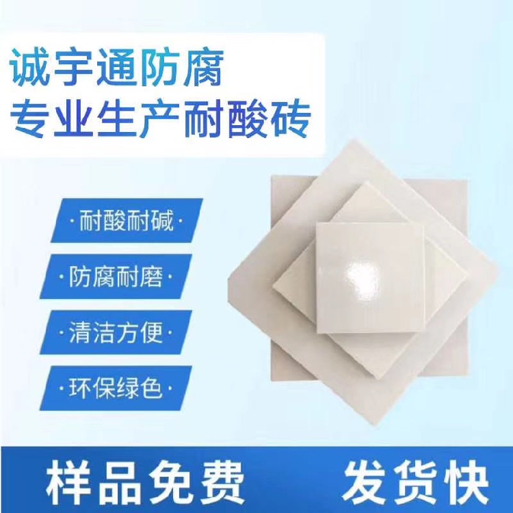 诚宇通防腐耐酸砖,山东德州供应耐酸砖生产厂家
