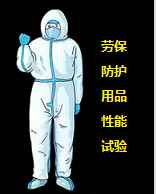 职业卫生放射性安全性评估 消费产品放射性安全性评估 放射性物品安全性评估 放射设备安全防护性能评估 放射性医械产品与放射性环境安全性能评估
