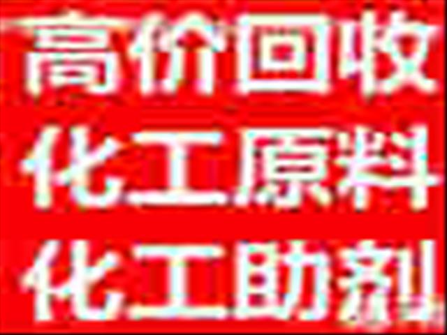 回收化学品材料公司