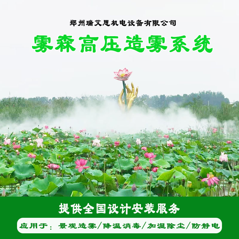 重庆景观造雾机