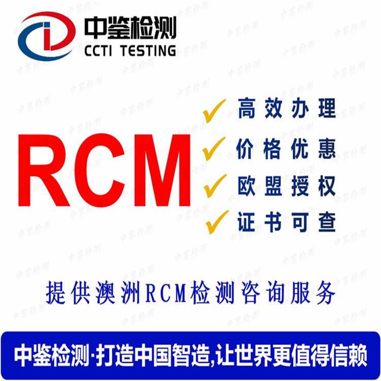 无线控制器RCM认证周期