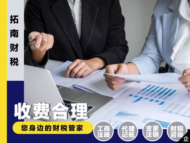 广州花都区企业注册什么材料 拓南财税