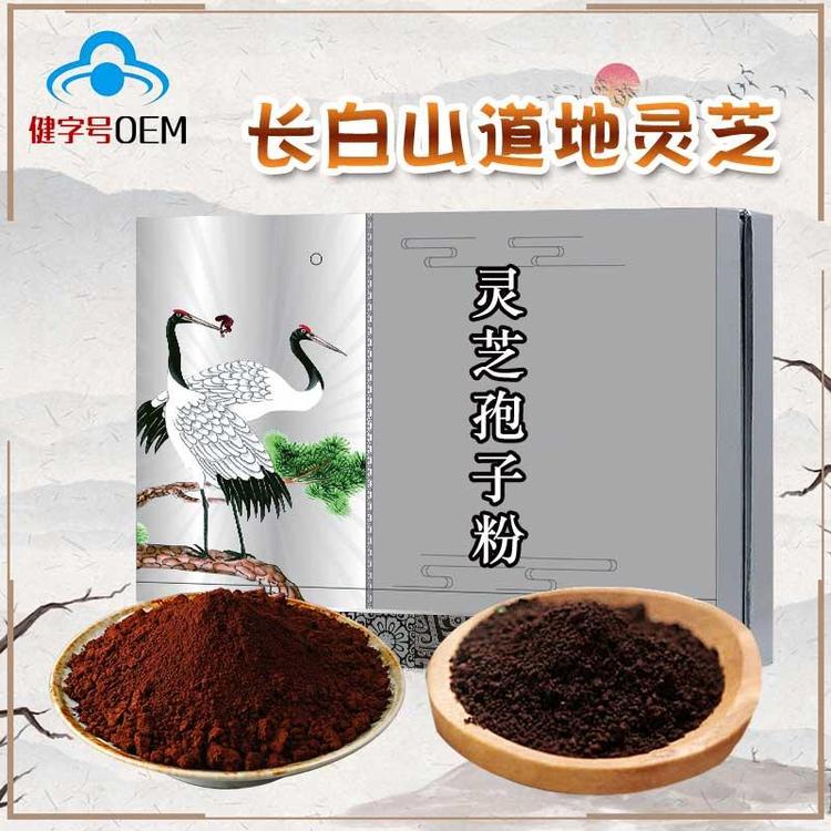 破壁灵芝孢子粉OEM代加工 灵芝孢子粉贴牌加工厂家
