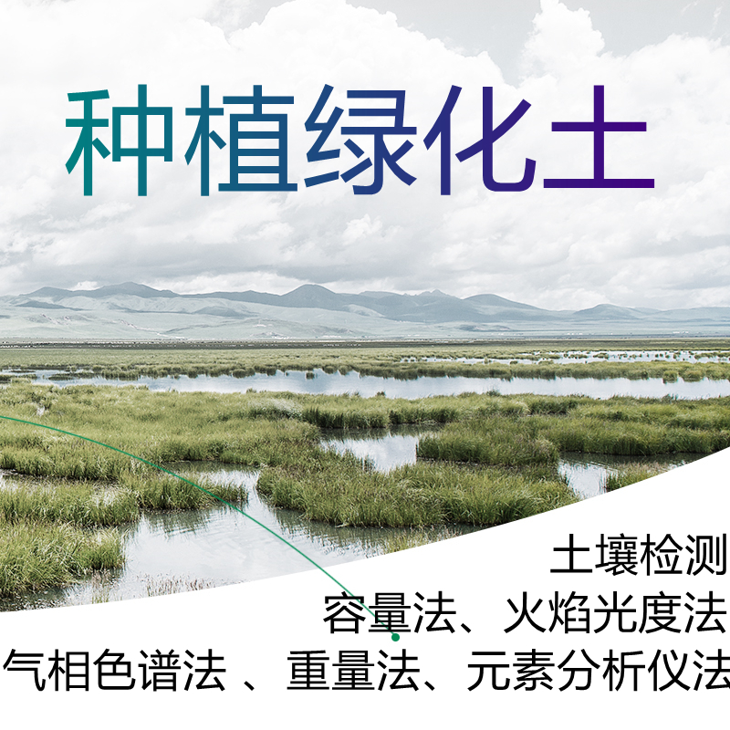 建筑污泥微生物污泥重金属测试污泥水分