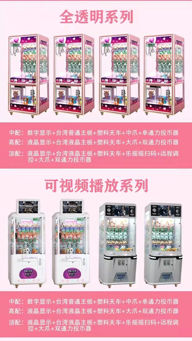 上海娃娃机回收