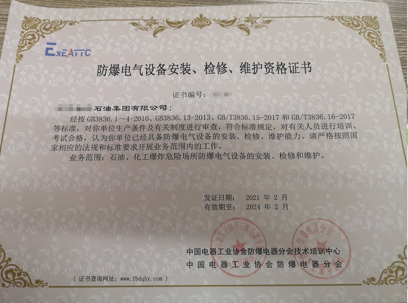 防爆电器维修安装资质所需材料