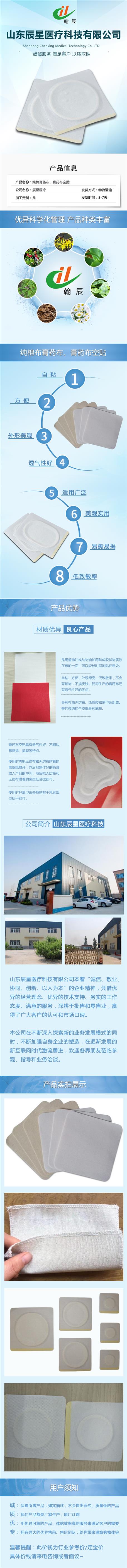 渭南三伏贴裸贴