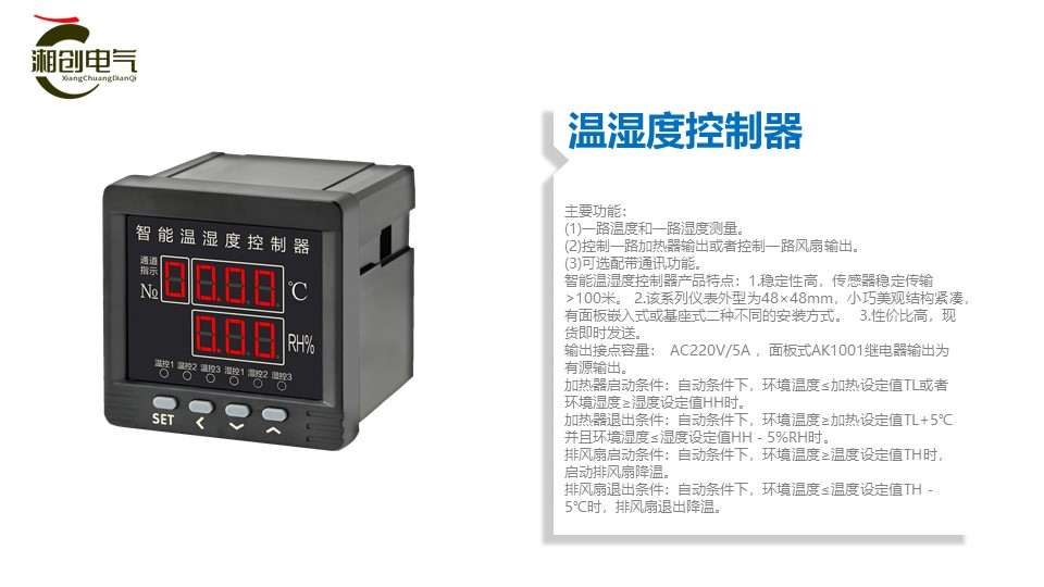 温湿度控制器CG217E-AC220 湘创电器 批发价格