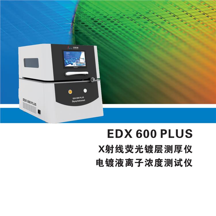 深圳天瑞仪器 x荧光厚度测量仪 镀层测厚仪薄膜厚度测量仪