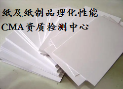 GB 40070-2021儿童青少年学习用品近视防控卫生要求 护眼纸资质检验CMA