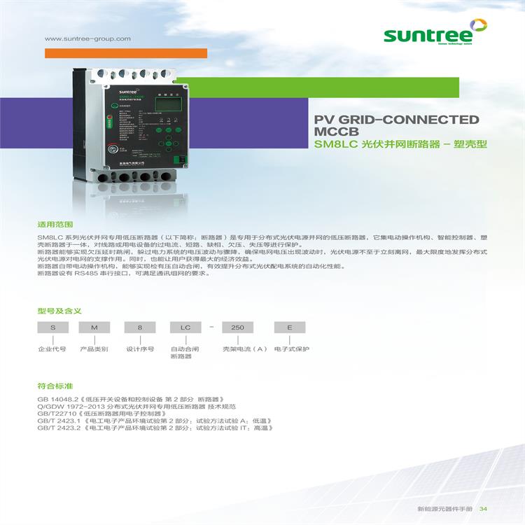 广东SuntreeSM8LC塑壳重合闸630A