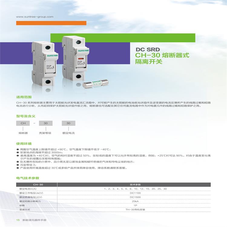 浙江Suntree新驰风电光伏**熔断器 SRD-30 DC1000V 一站式采购