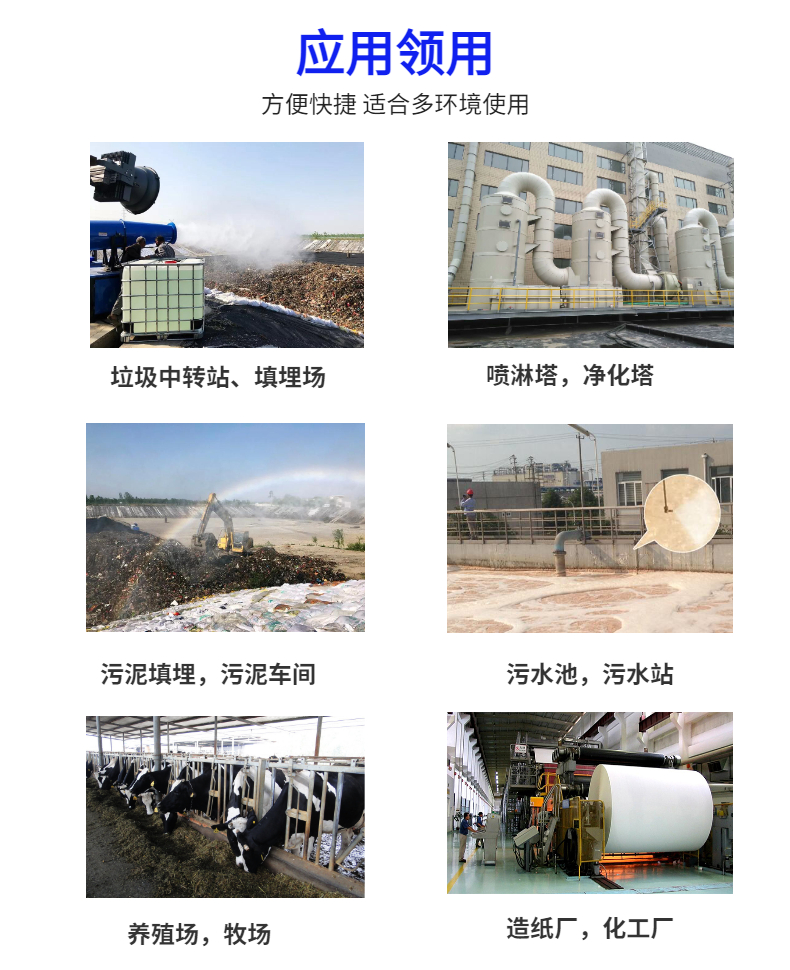 垃圾渗滤液喷淋塔除臭剂